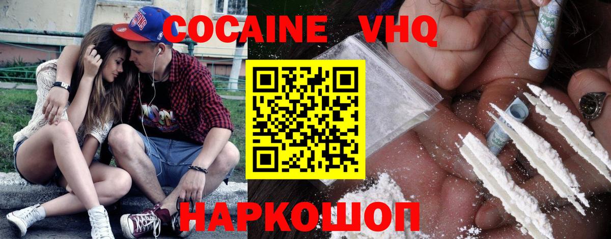 Дивногорск  COCAIN Эквадор  COCAIN FishScale  Вход с VPN 