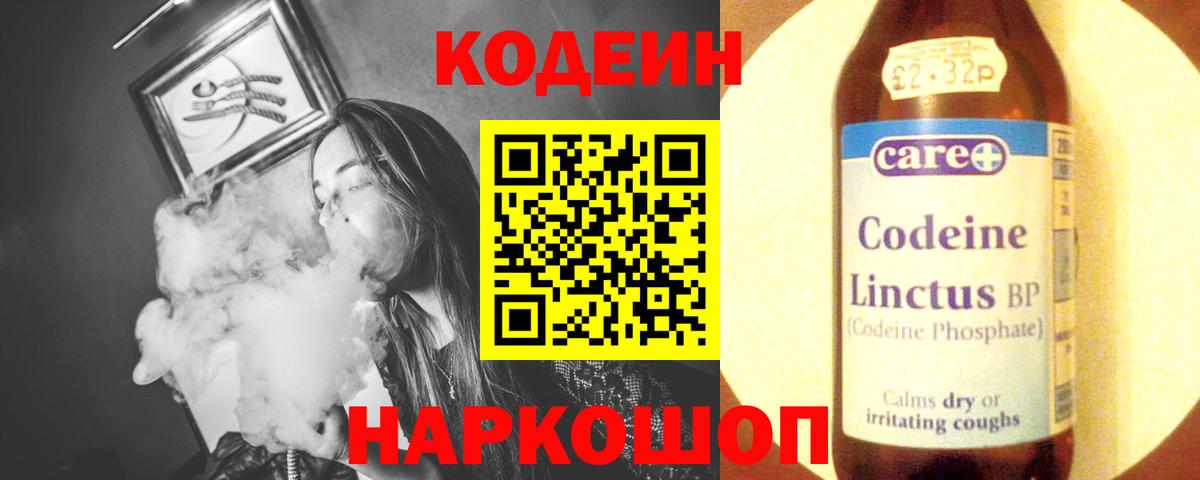 сколько стоит  Кодеиновый сироп Lean напиток Lean (лин)  Дивногорск  Вход с VPN  Кодеин Purple Drank 