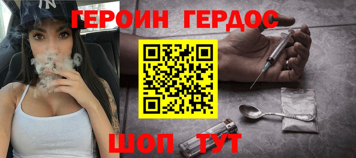 Героин Heroin  Вход с VPN  Дивногорск 
