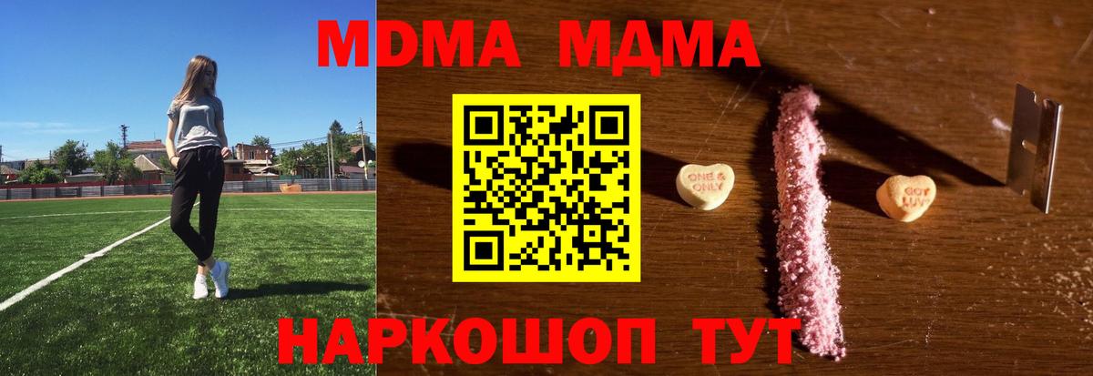 MDMA  MDMA кристаллы  МДМА Molly  Вход с VPN  Дивногорск 